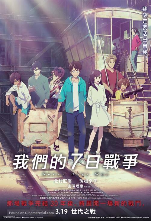 Bokura no nanoka-kan sens&ocirc; - Chinese Movie Poster