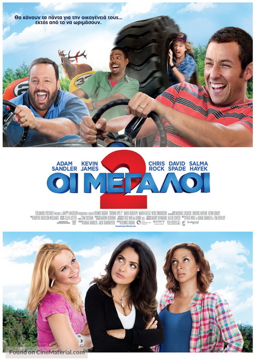 Grown Ups 2 - Greek Movie Poster