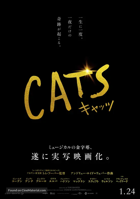 Cats (2019) Japanese movie poster