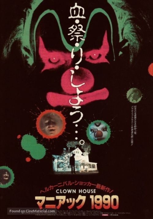 Clownhouse - Japanese Movie Poster