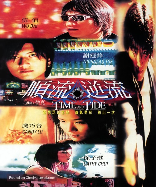 Shun liu ni liu - Hong Kong Movie Poster