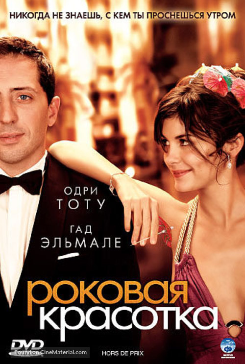 Hors de prix - Russian Movie Cover