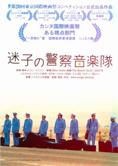 Bikur Ha-Tizmoret - Japanese Movie Poster