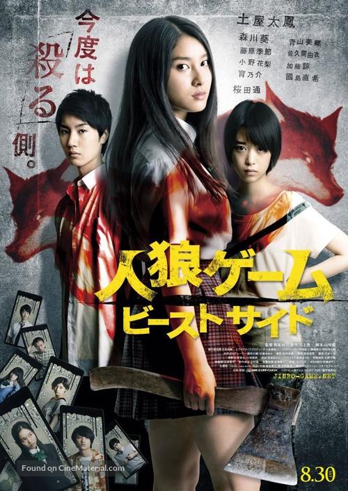 Jinrou g&ecirc;mu: B&icirc;suto saido - Japanese Movie Poster