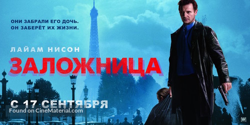 Taken - Russian Movie Poster