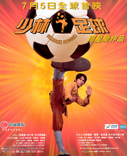 Shaolin Soccer - Hong Kong Movie Poster