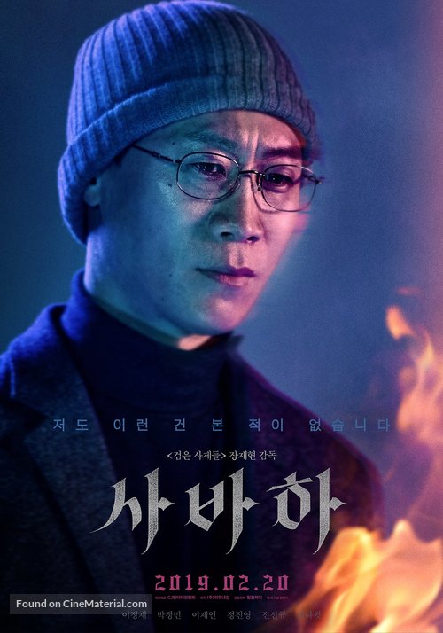 Sabaha - South Korean Movie Poster