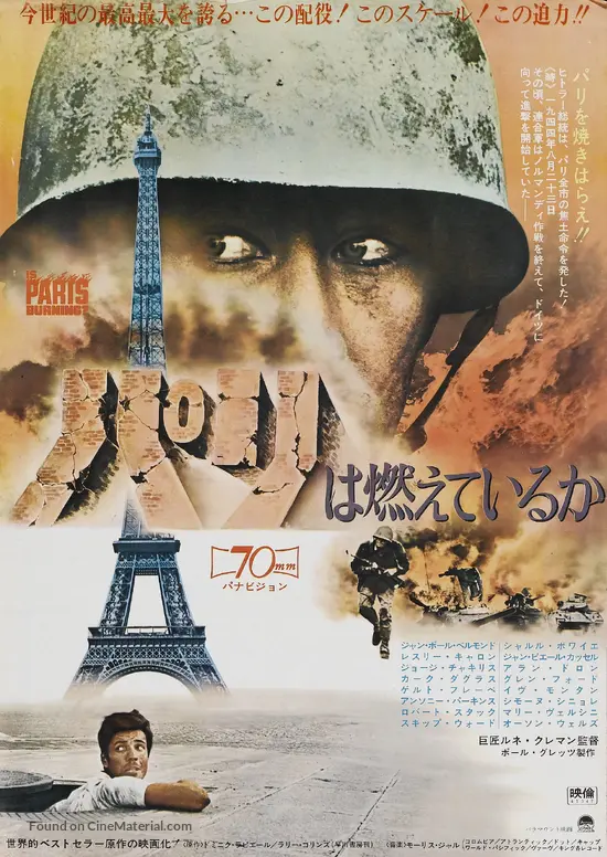 Paris br&ucirc;le-t-il? - Japanese Movie Poster