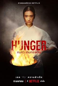 Hunger (2023) Thai movie poster