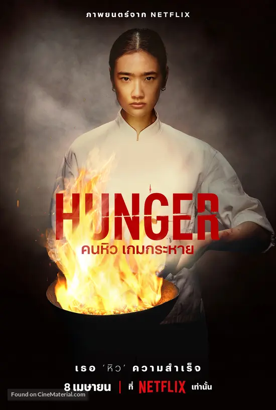 Hunger (2023) Thai movie poster