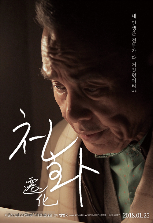 A Living Being - South Korean Movie Poster