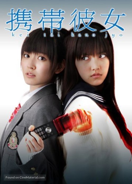 Keitai Kanojo - Japanese DVD movie cover