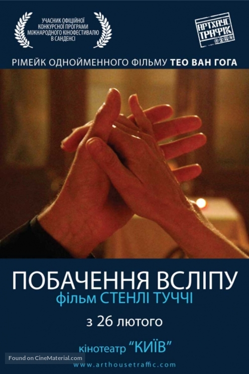 Blind Date - Ukrainian Movie Poster