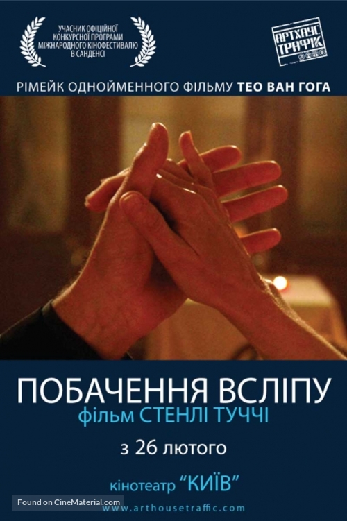 Blind Date - Ukrainian Movie Poster
