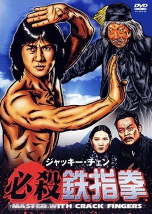 Diao shou guai zhao - Japanese Movie Cover