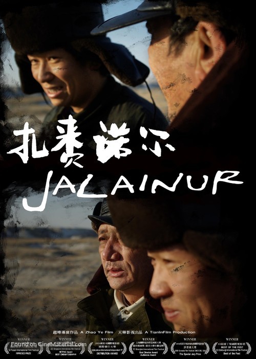 Zha lai nuo er - Chinese Movie Poster