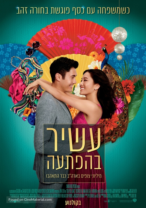 Crazy Rich Asians - Israeli Movie Poster