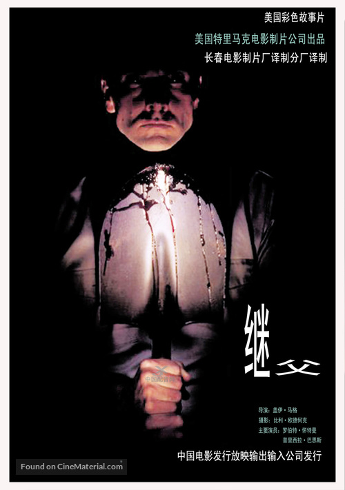 Stepfather III - Chinese Movie Poster