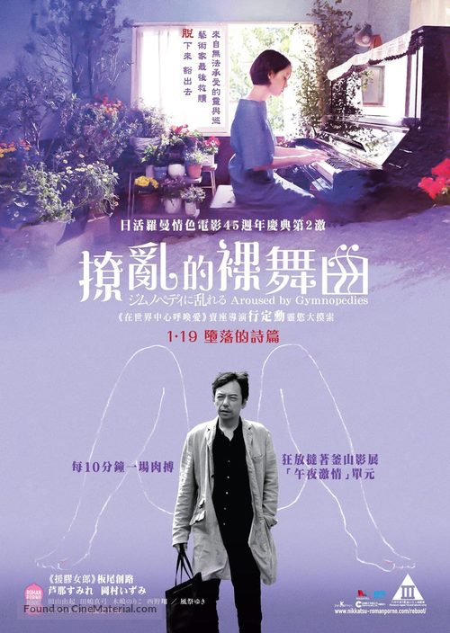 Jimunopedi ni midareru - Hong Kong Movie Poster