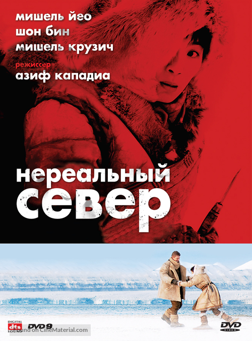 Far North - Russian DVD movie cover