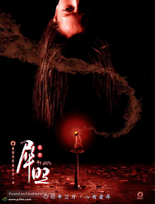 Sai chiu - Chinese Movie Poster