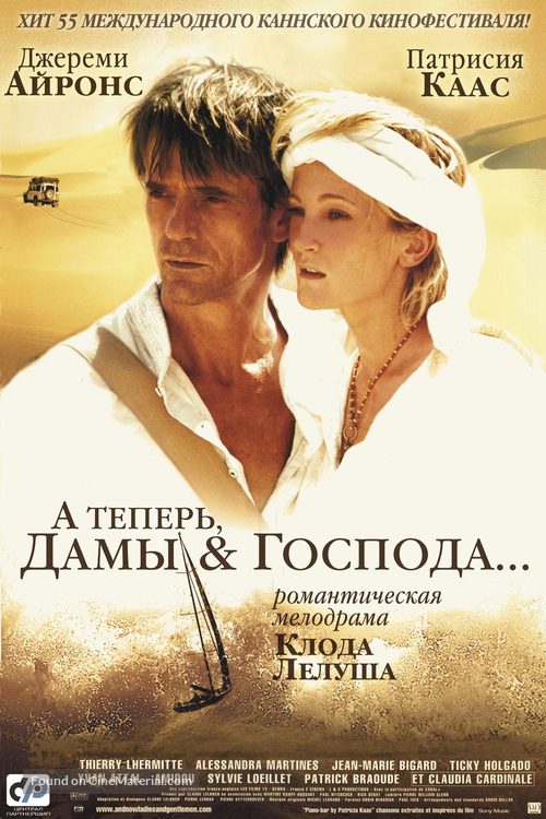 And Now... Ladies and Gentlemen... - Russian Movie Poster