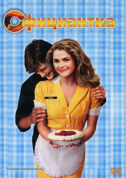 Waitress - Russian DVD movie cover