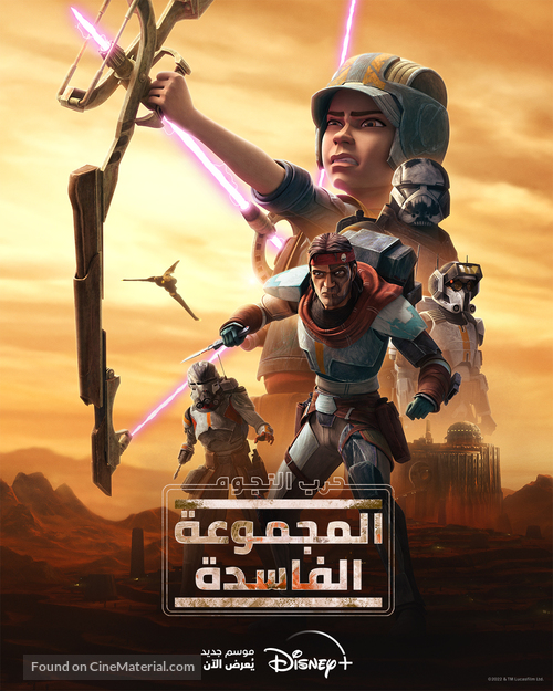 &quot;Star Wars: The Bad Batch&quot; - Egyptian Movie Poster