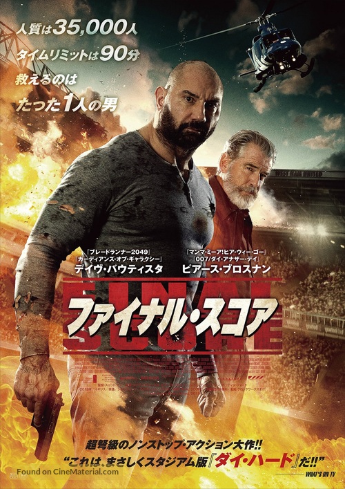 Final Score - Japanese Movie Poster