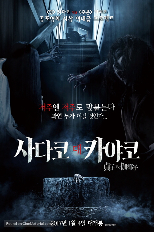 Sadako vs. Kayako - South Korean Movie Poster