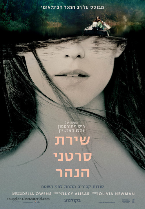 Where the Crawdads Sing - Israeli Movie Poster