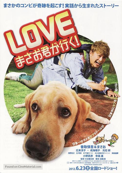 LOVE: Masao kun ga iku! - Japanese Movie Poster