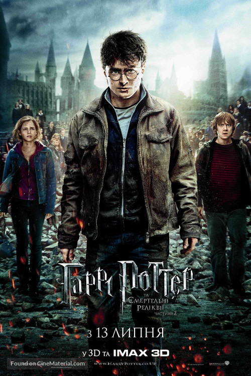 Harry Potter and the Deathly Hallows - Part 2 - Ukrainian Movie Poster