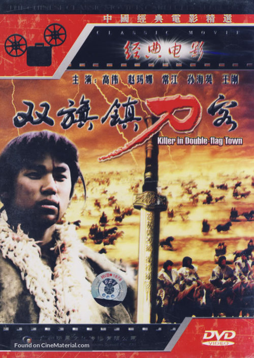 Shuang-Qi-Zhen daoke - Chinese Movie Cover