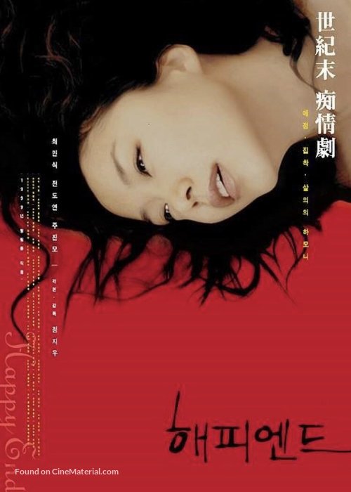 Haepi-endeu - Taiwanese Movie Poster