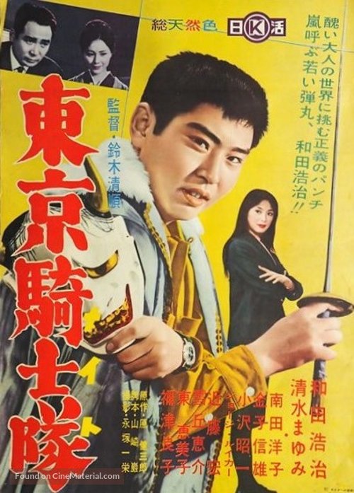 Tokyo naito - Japanese Movie Poster