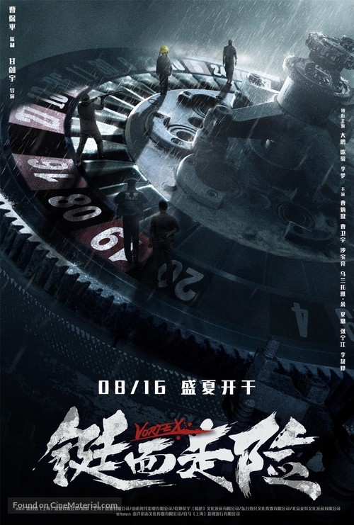 Vortex - Chinese Movie Poster