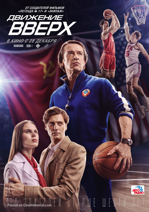 Dvizhenie vverkh - Russian Movie Poster