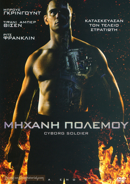 Cyborg Soldier - Greek Movie Cover