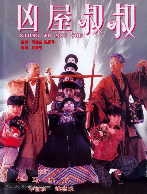 Jiang shi shu shu - Hong Kong Movie Cover