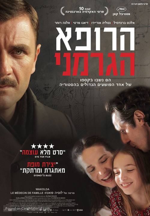 Wakolda - Israeli Movie Poster