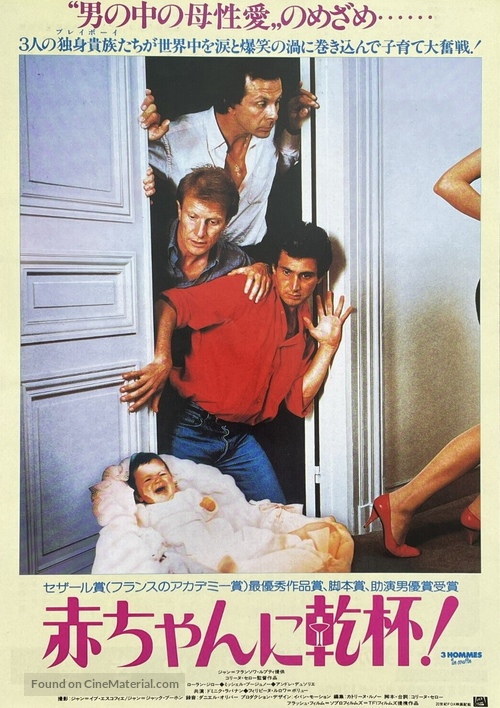 3 hommes et un couffin - Japanese Movie Poster