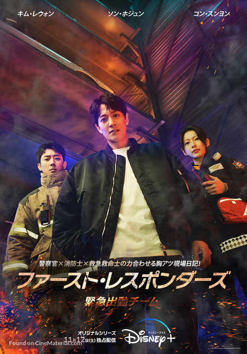 &quot;The First Responders&quot; - Japanese Movie Poster