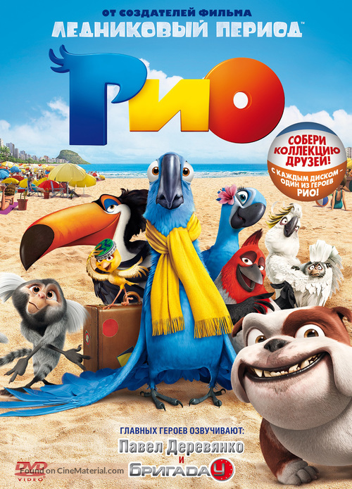 Rio - Russian DVD movie cover