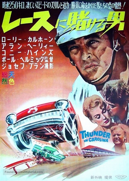 Thunder in Carolina - Japanese Movie Poster