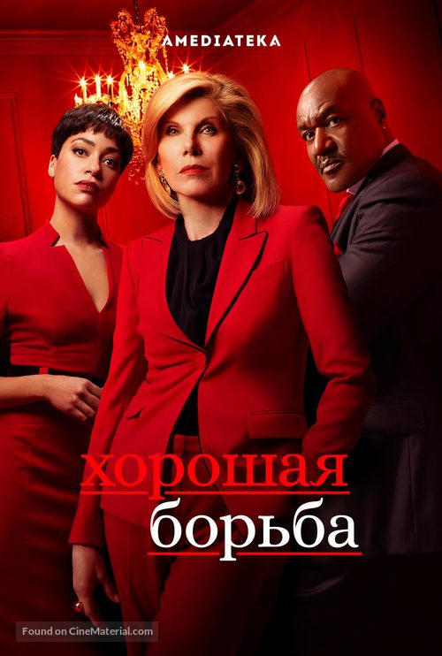 &quot;The Good Fight&quot; - Russian Movie Cover