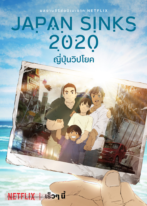 &quot;Nihon Chinbotsu 2020&quot; - Thai Movie Poster