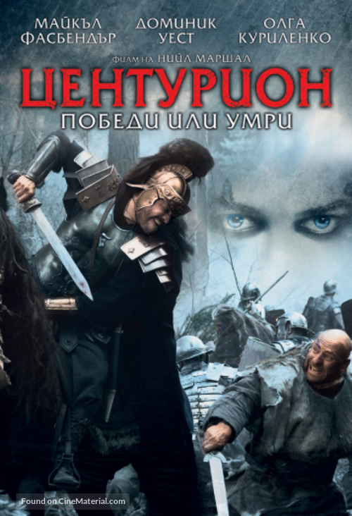 Centurion - Bulgarian DVD movie cover
