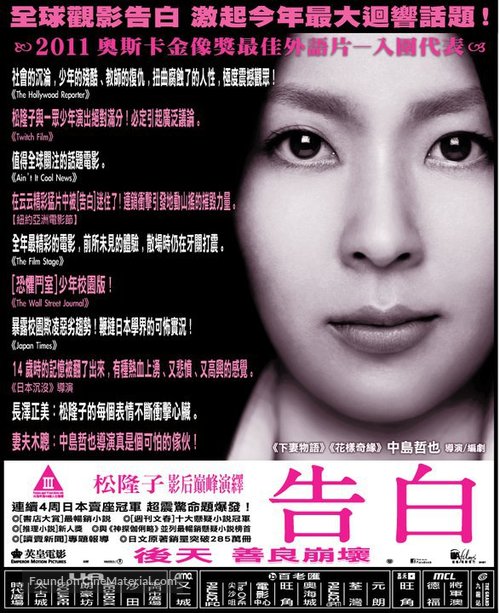 Kokuhaku - Hong Kong Movie Poster