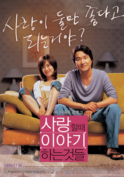 Salanghal ddae iyagihaneun geotdeul - South Korean poster